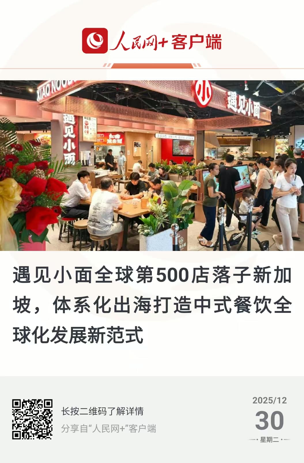 遇见小面 — 活动执行 + 海外传播案例